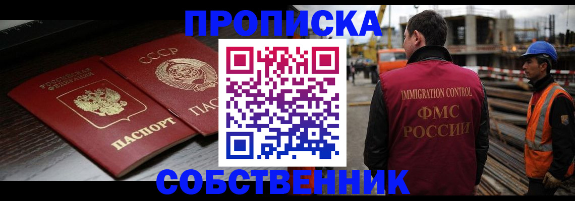 прописка поиск в Зиме