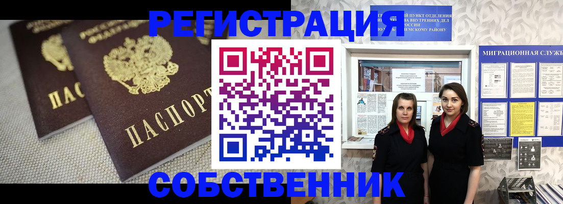 временная регистрация гарантия в Зиме